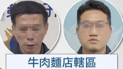 2警官…搶愛「牛肉麵千金」咬開房下場曝