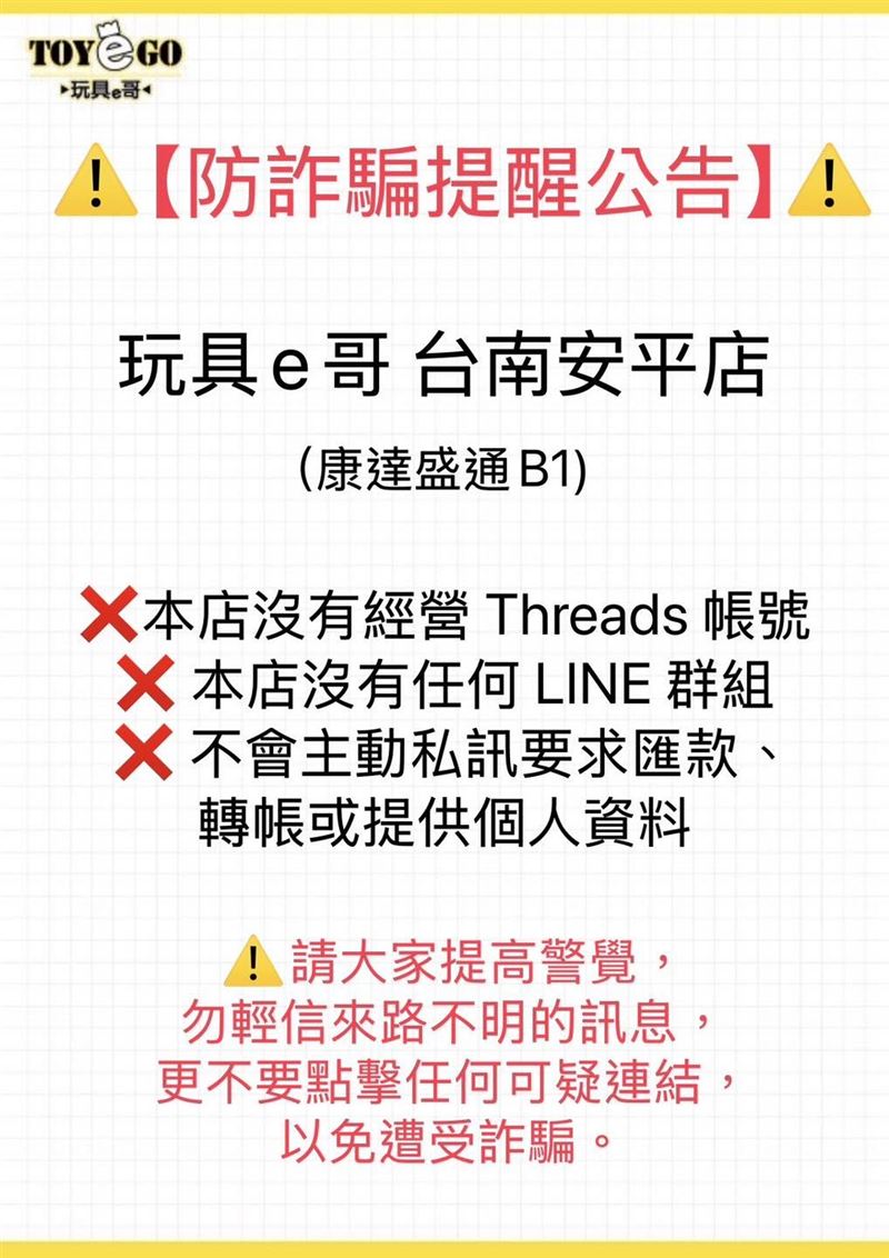買戰鬥陀螺遇詐!假冒「玩具e哥」設局,他輸「身分證前5碼」慘噴1.2萬。(圖/翻攝玩具e哥安平店臉書)