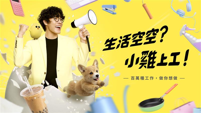 盧廣仲攜手小雞上工　陪大眾找回生活自主