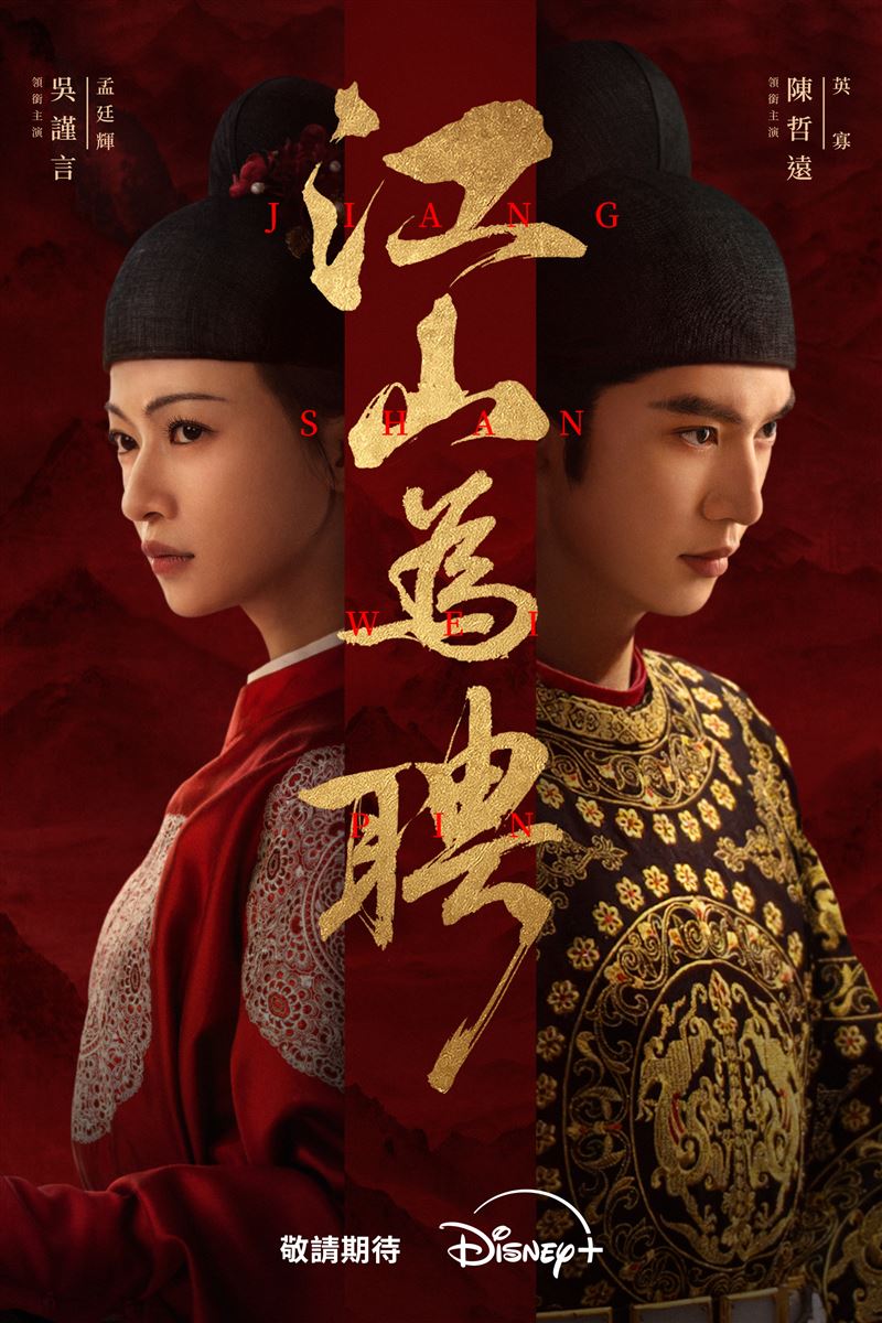 陳哲遠(右)飾演少年帝王「英寡」。(圖/Disney+提供)