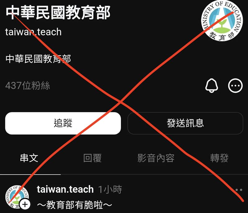 網友踢爆,教育部Threads帳號遭人冒用。(圖/翻攝畫面)