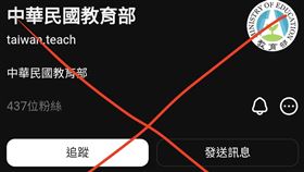 網友踢爆，教育部Threads帳號遭人冒用。（圖／翻攝畫面）