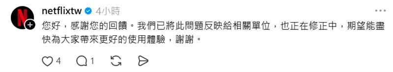 Netflix台灣小編對此也緊急回應了。(圖/翻攝自Threads)