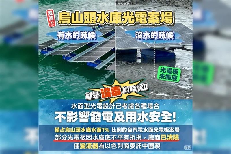 烏山頭水庫水位下降後,水面型光電設施接觸底泥,引發水質疑慮討論。(圖取自經濟部臉書)