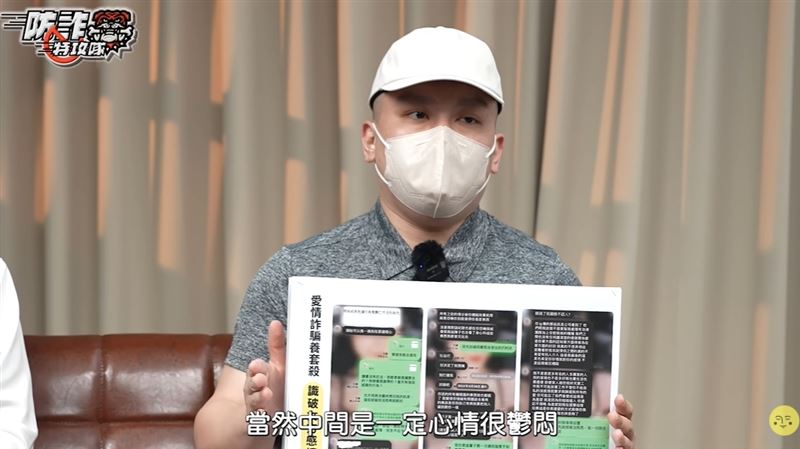 她都跟我做了還是騙我！心碎男曝光被愛情詐騙內幕。刑事局警告這6句話最危險。（圖／《防詐特攻隊》提供）
