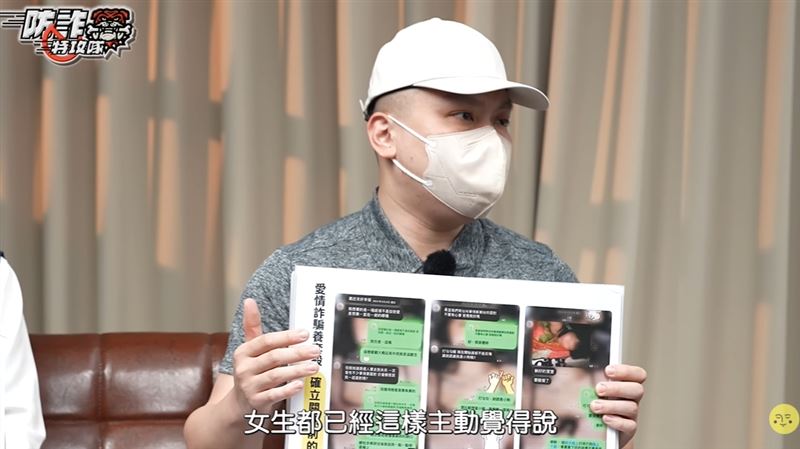 她都跟我做了還是騙我！心碎男曝光被愛情詐騙內幕。刑事局警告這6句話最危險。（圖／《防詐特攻隊》提供）