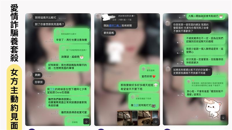 我們都做了還騙我!愛情詐騙進化版曝光