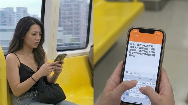 獨/捷運上慘遇怪人!掃一圖立刻低調求救