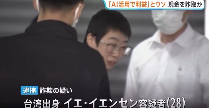 28歲台灣籍女子葉彥岑(音譯)在日本當車手,遭東京警視廳逮捕、公布長相。(圖/擷取自X@news24ntv)
