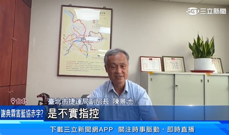臺北市捷運局副局長陳景池表示，這是不實指控，希望平息外界質疑聲浪