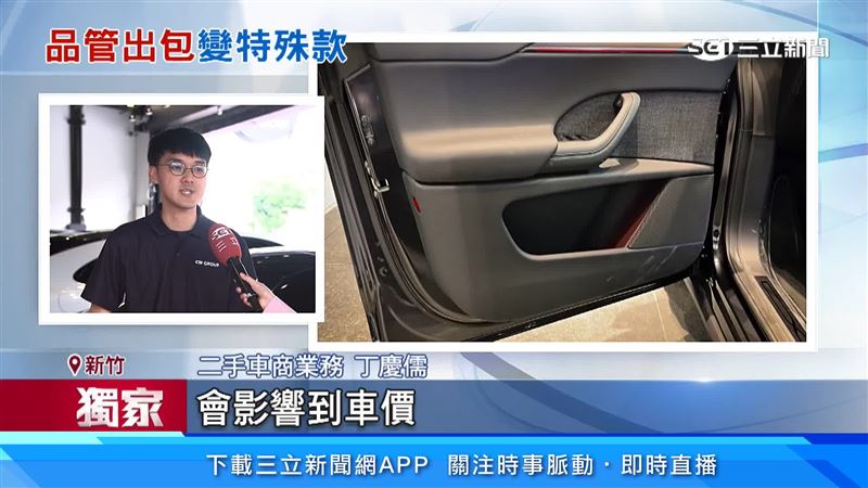 二手車業者表示,車門不同色容易讓買家聯想到事故車,轉售價格可能因此少掉兩、三萬元