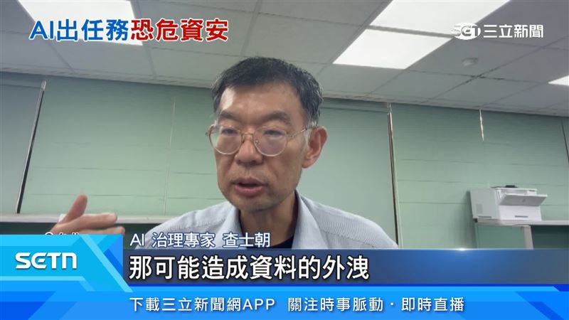 AI專家擔憂造成資料的外洩