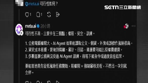 大眾憂心公務系統導入AI Agent恐導致個資與機密外洩，AI助理恐淪為資安內賊
