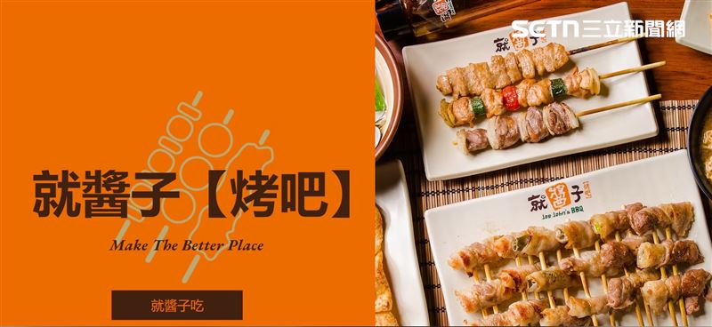 就醬子烤吧最後分店 爆欠百萬貨款薪資