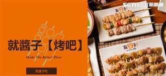 就醬子烤吧最後分店　爆欠百萬貨款薪資