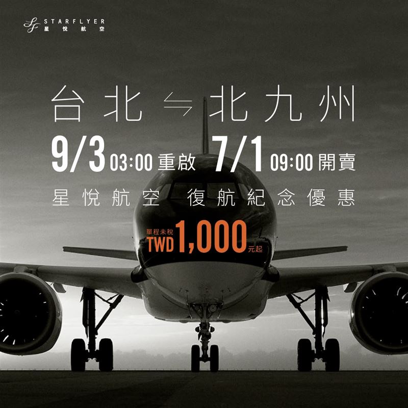 日本「精品航空」星悅航宣布台北飛北九州9月3日復航，且限定優惠機票1000元起。（圖／星悅航空臉書）