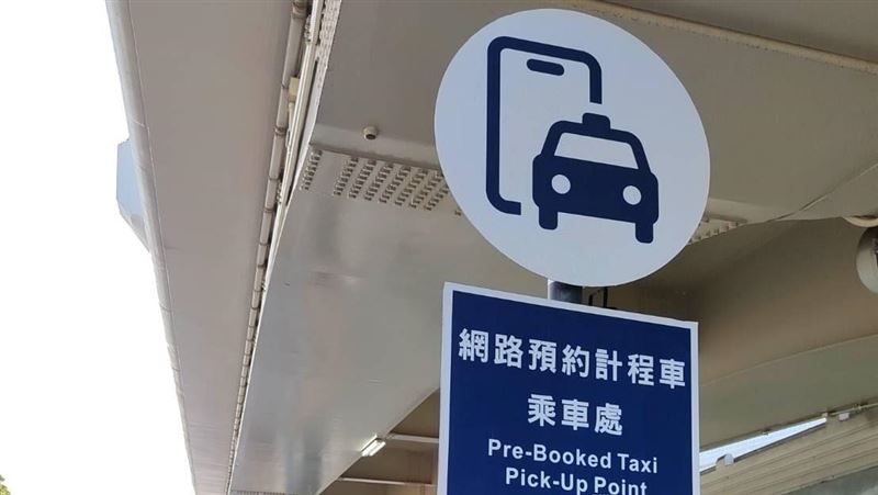 免排隊!高雄機場明起試辦預約計程車服務