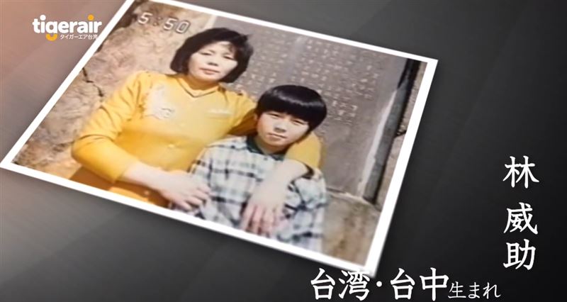 記者會中同步公開林威助拍攝的全新形象影片,還意外曝光他兒時照片。(圖/台灣虎航提供)