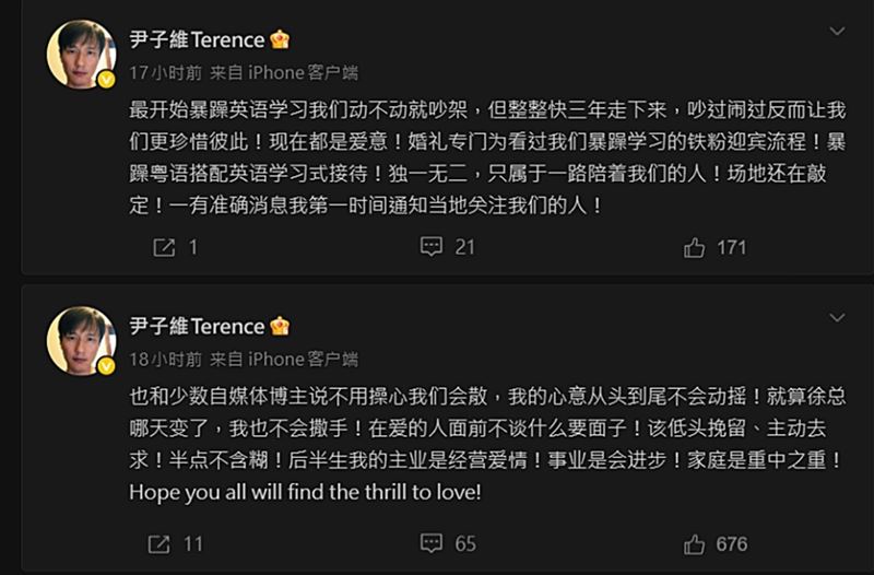 尹子維發文否認婚變。(圖/翻攝自微博)
