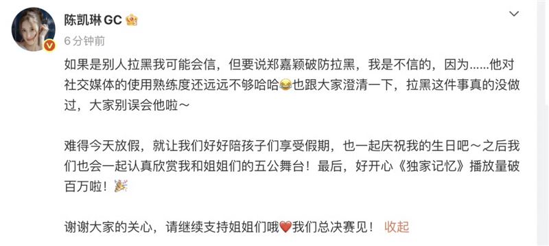 陳凱琳替老公反駁。(圖/翻攝自微博)