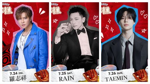 樂天辣年糕趴卡司曝　羅志祥、RAIN和泰民