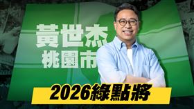 【2026綠點將】桃園市長參選人黃世杰（圖／三立新聞網）