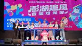 澎湖追風音樂燈光節魅力登場！
