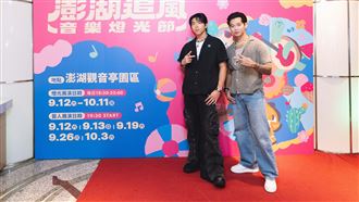 2026澎湖追風音樂燈光節　大咖男神登場