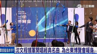 台東博覽會啟動 沈文程.李英宏熱情獻聲