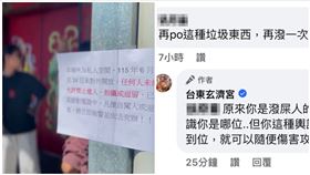 玄濟宮,穢物,直播,濟顛禪師（圖／翻攝自玄濟宮臉書）