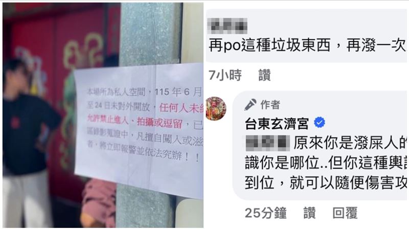 直播被潑穢物嗆依法究辦 玄濟宮再噴酸民