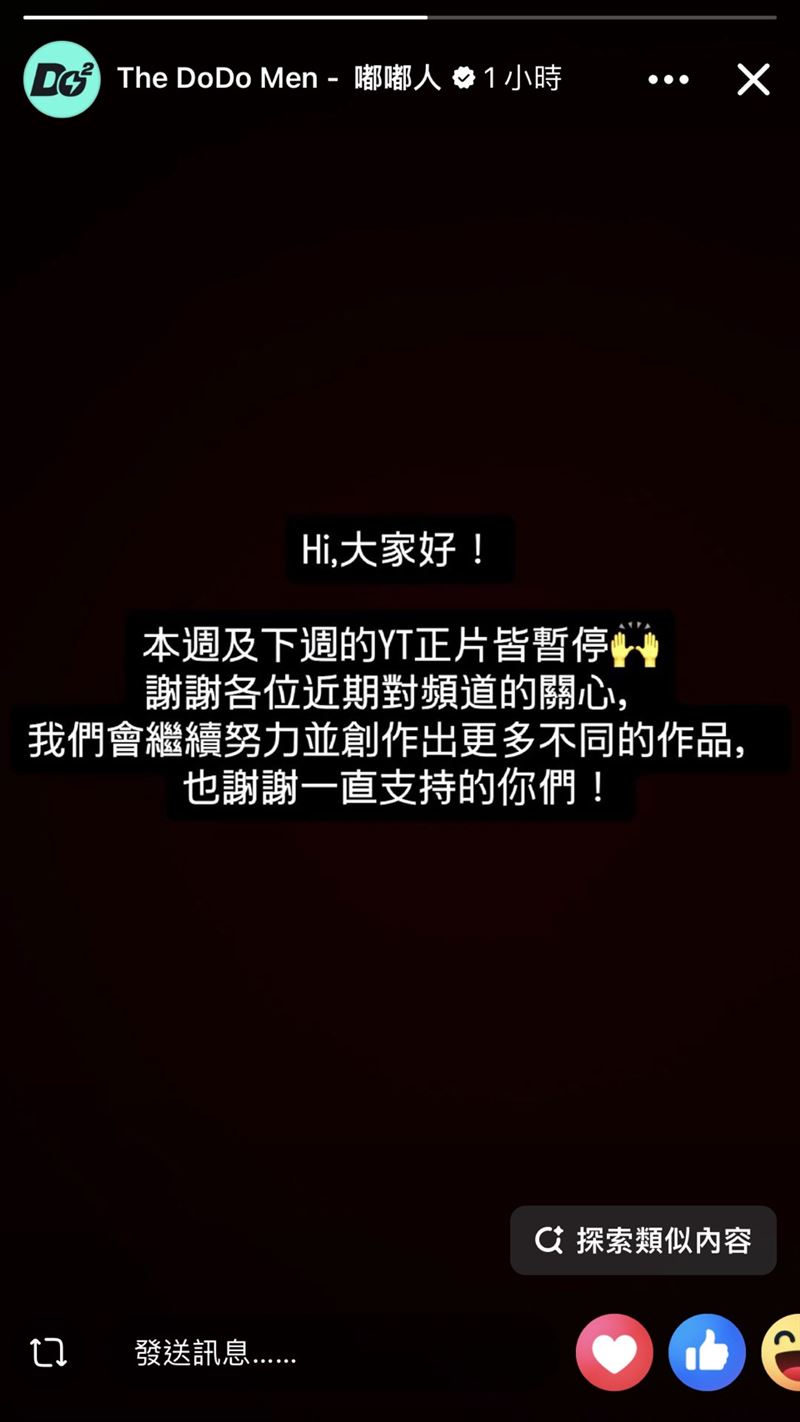 「The DoDo Men 嘟嘟人」近期因員工 Jeannie 加入頻道後,導致部分粉絲揚言退訂,今宣布暫停 YouTube 正片更新。(圖/翻攝自thedodomen臉書)