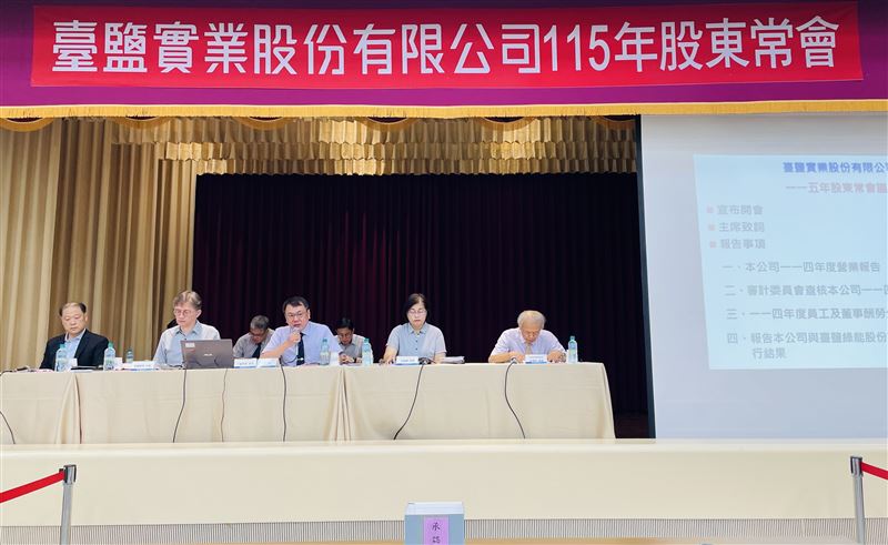 臺鹽公司（1737）24日召開115年股東常會，董事長丁彥哲（前排中）宣布通過每股配發現金股利1.4元。（圖／臺鹽提供）