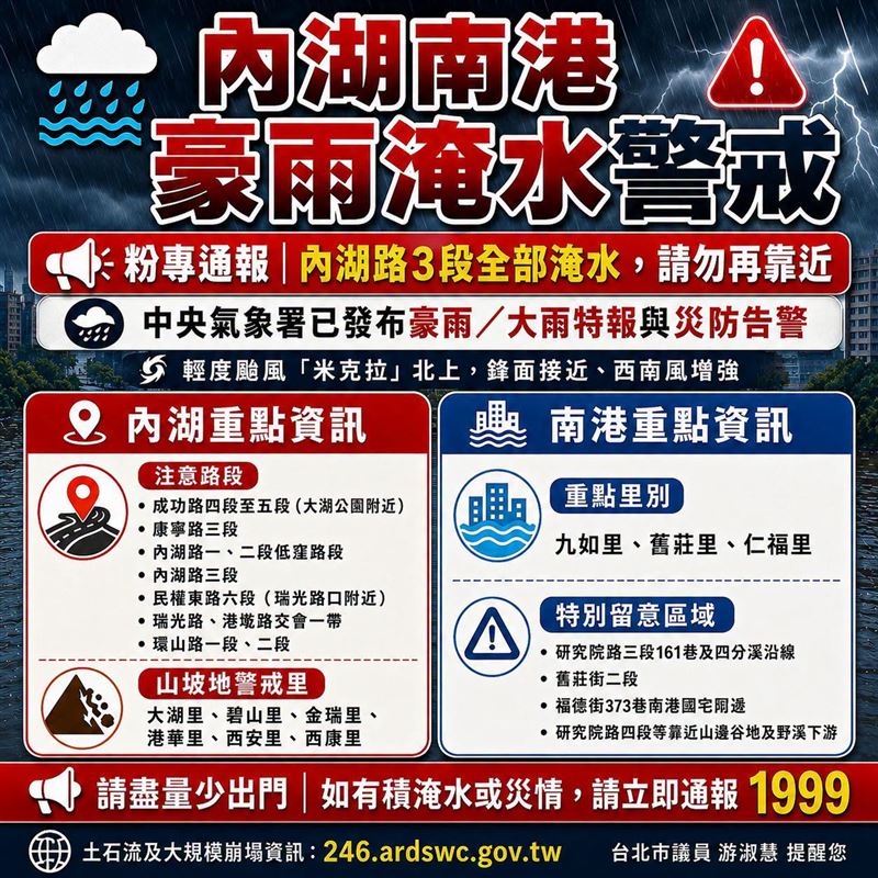游淑慧提醒，如果看到積水、邊坡崩落、土石堵住排水、溪水暴漲或其他災情，也請盡快打1999通報，讓市府可以馬上處理，大家記得注意安全，也可以多關心一下家裡長輩和附近獨居的鄰居。（圖／翻攝自游淑慧臉書）