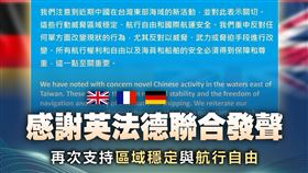 民進黨表示，感謝英法德聯合發聲再次支持區域穩定與航行自由。（圖／翻攝自民進黨臉書）