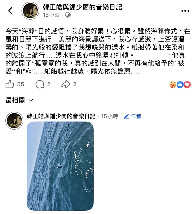 鍾少蘭發文透露海葬儀式完成。（圖／翻攝自臉書）