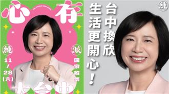 何欣純號召台中純派化身行動看板