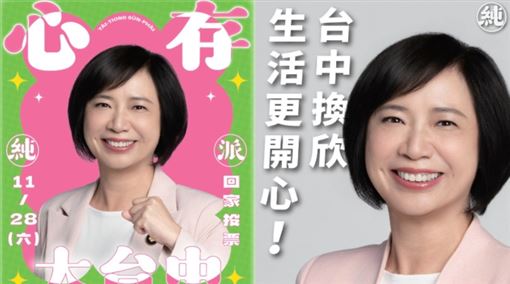 何欣純號召台中純派化身行動看板