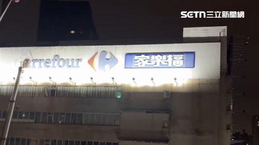 家樂福拆招牌！「福」字藏彩蛋網心碎