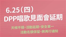 民進黨原訂今晚舉行「歌唱見面會」並讓沈伯洋、賴瑞隆同台歡唱，然因大雨，該活動也延期舉辦。（圖／翻攝自吳沛憶臉書）