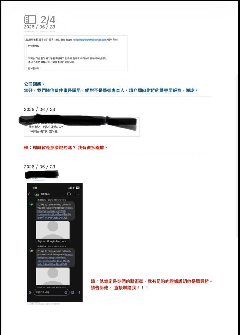 周興哲被女粉絲指控詐騙，官方公佈訊息對話。（圖／星空飛騰提供）