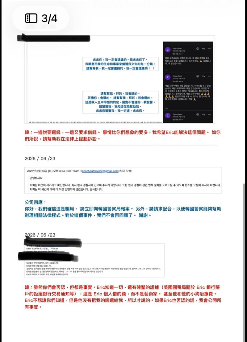 周興哲被女粉絲指控詐騙，官方公佈訊息對話。（圖／星空飛騰提供）