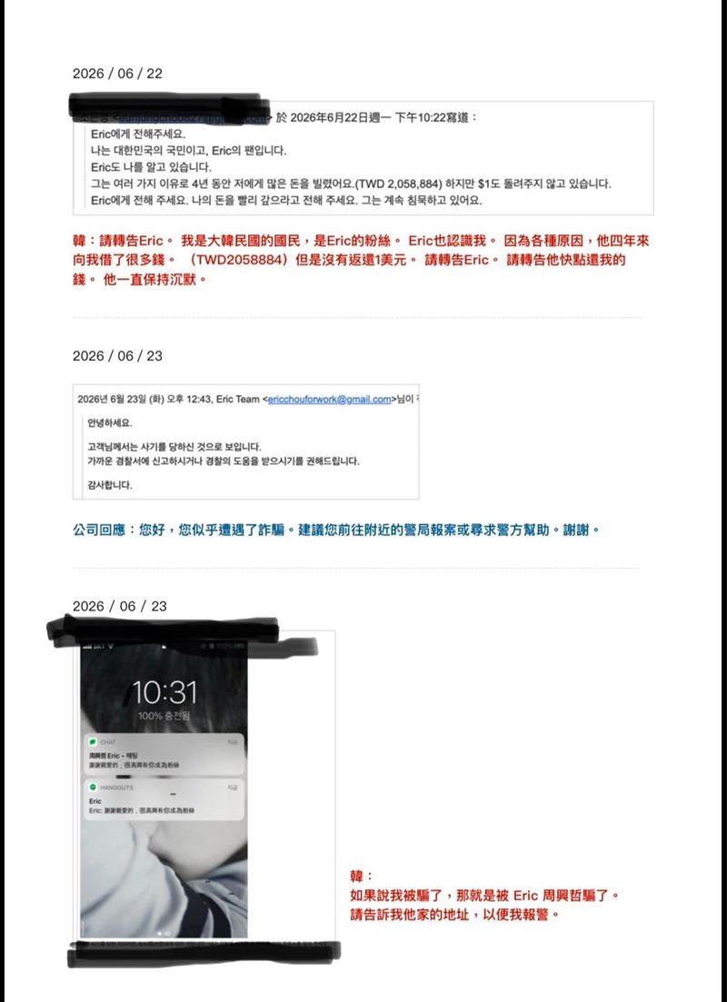 周興哲被女粉絲指控詐騙，官方公佈訊息對話。（圖／星空飛騰提供）