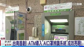 台南首創ATM導入AI口罩辨識系統!成效亮眼