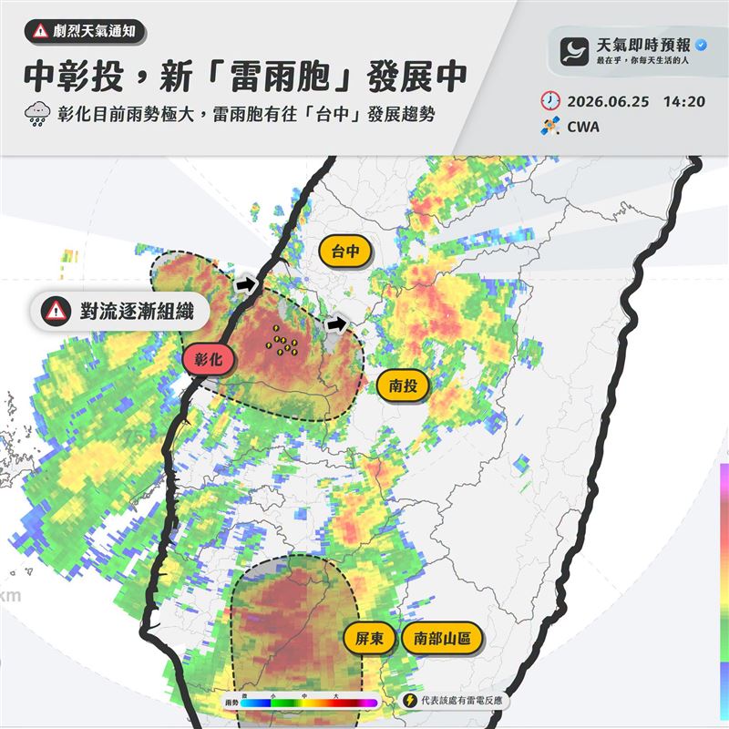 中部目前雨最大，正有劇烈的雷雨胞在「彰化」發展。（圖／翻攝自天氣即時預報）