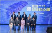 鍍晶的心臟南科站　產官學齊聚談台灣AI