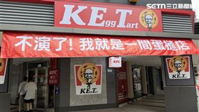 肯德基「蛋撻專賣店」6月27日限時一天開張。（圖／記者賴俊佑攝影）