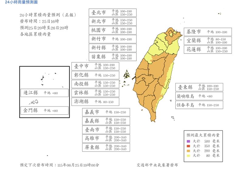 氣象署25日20時至26日20時雨量預測。（圖／氣象署）