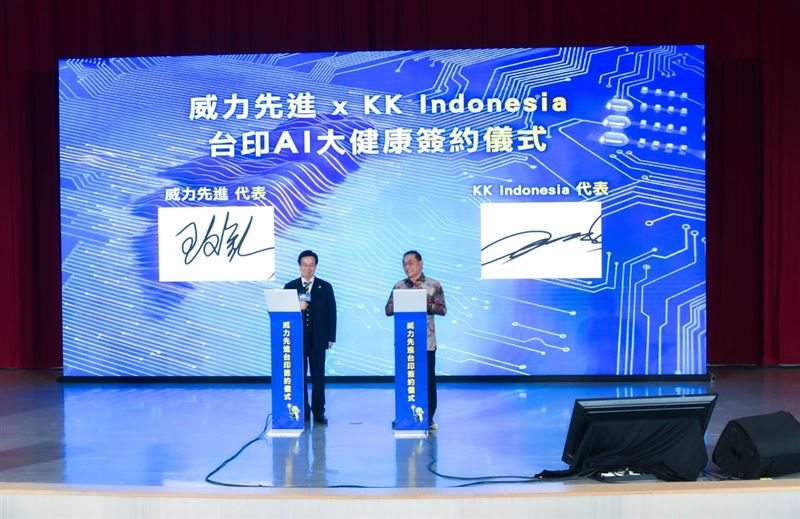 威力先進與KK Indonesia進行了「台印AI大健康簽約儀式」