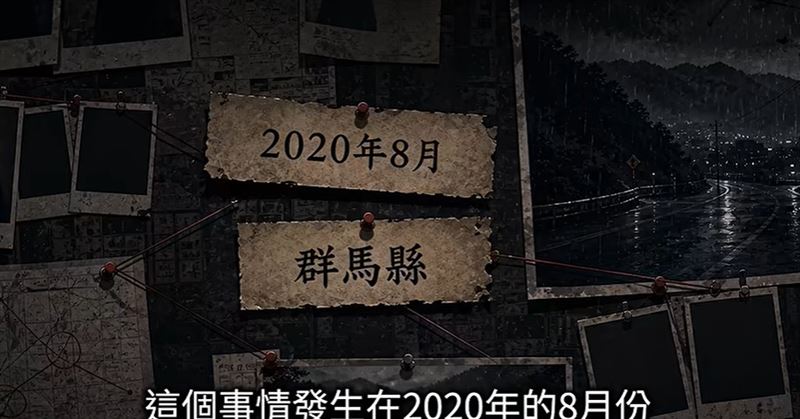 影片內容講述日本群馬縣相關案件，並罕見以夫妻同框形式出現，老高在鏡頭前解說案情，小茉則在一旁聆聽互動。（圖／翻攝自老高與小茉YT）
